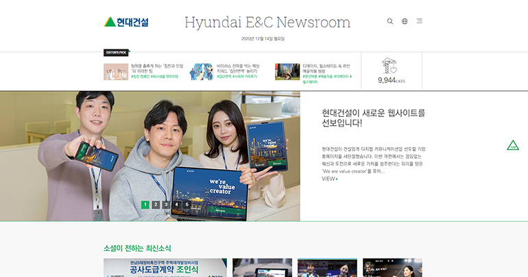 현대건설 뉴스룸의 메인화면
